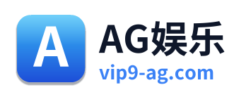 AG娱乐